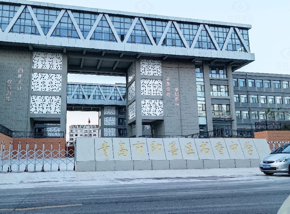 山東省青島市即墨隆福西側書香中學，學校草莓视频APP入口汙水處理設備安裝案例