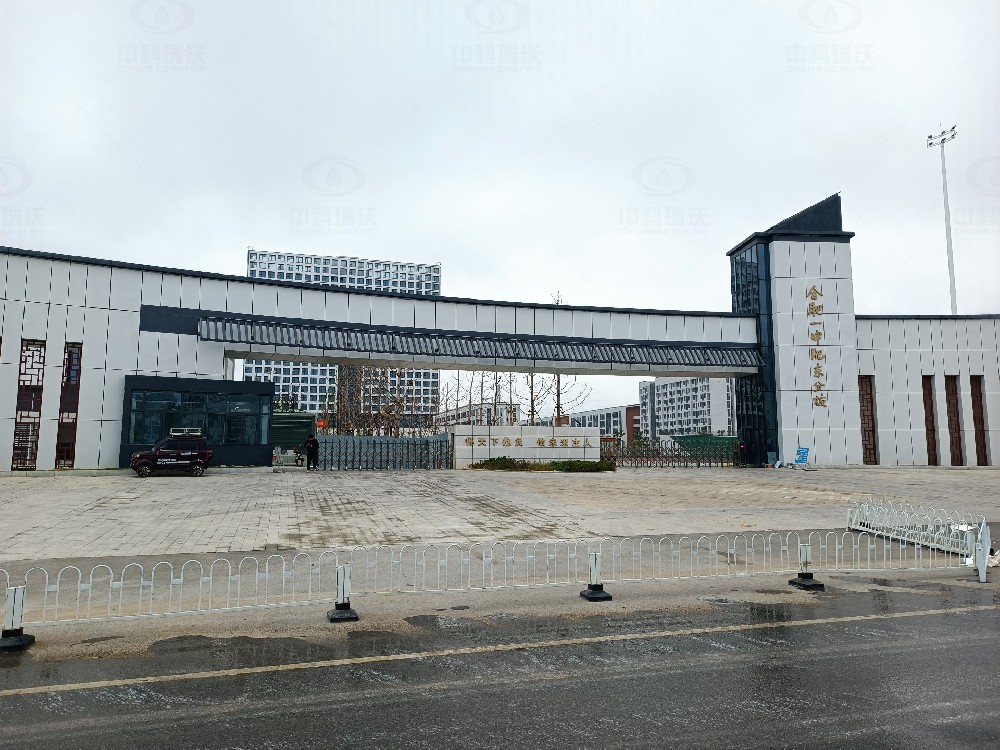 安徽省合肥市肥東二中化學草莓视频APP入口草莓视频在线观看网站草莓视频APP入口汙水處理設備安裝調試完成