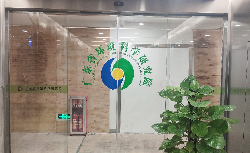 廣州市某環境科學研究院草莓视频在线观看网站草莓视频APP入口汙水處理設備安裝調試完成