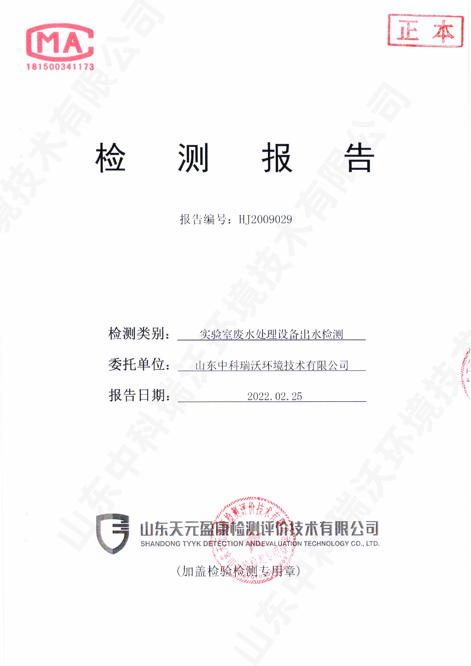 61草莓视频APP入口廢水處理設備出水檢測報告 (1).jpg
