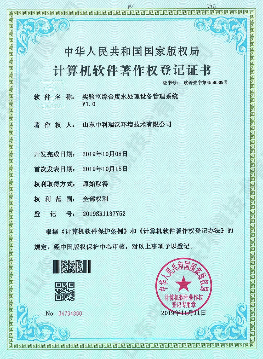 60草莓视频APP入口綜合廢水管理係統~軟件著作權.jpg
