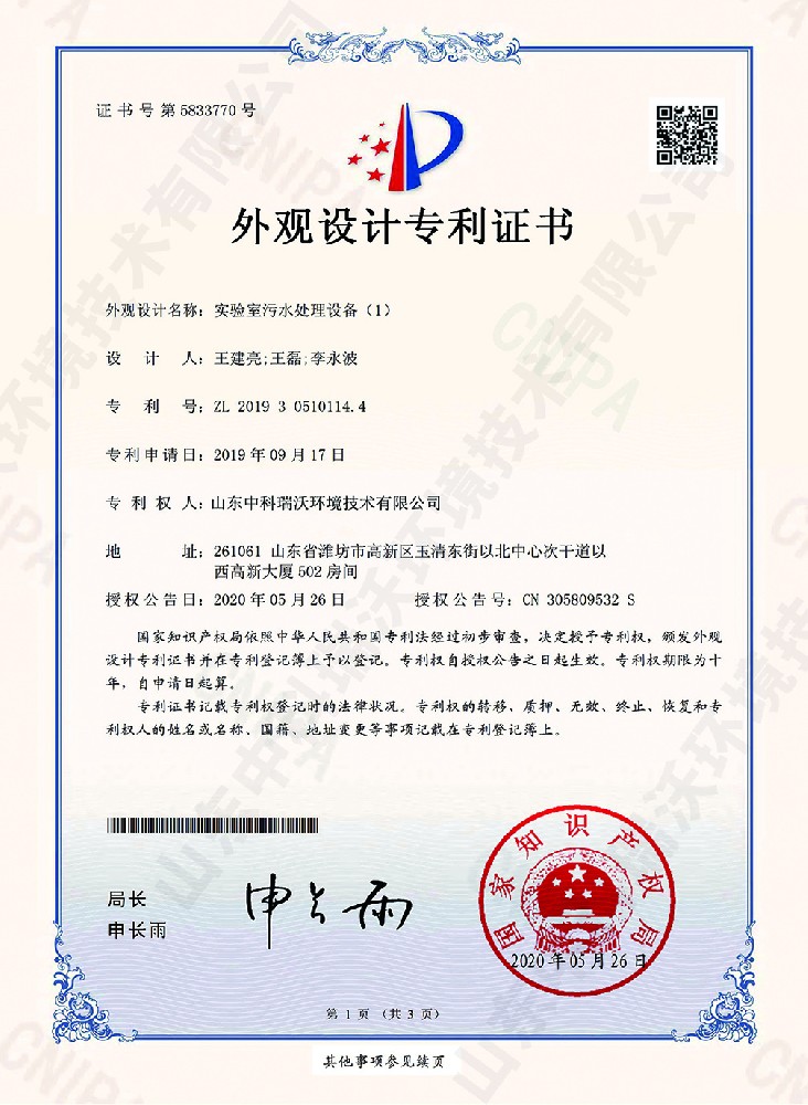 草莓视频APP入口汙水處理設備~外觀專利