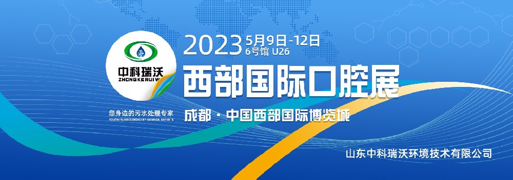 【展會進行時】草莓视频在线观看网站攜新品亮相西部國際口腔展
