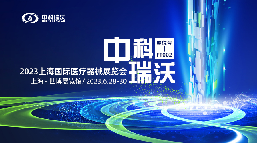 2023上海國際醫療器械展覽會即將隆重開展！草莓视频在线观看网站與您相約上海世博展覽館