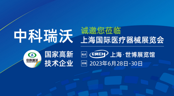 如約而至！草莓视频在线观看网站攜新醫療汙水處理設備亮相上海國際醫療器械展覽會