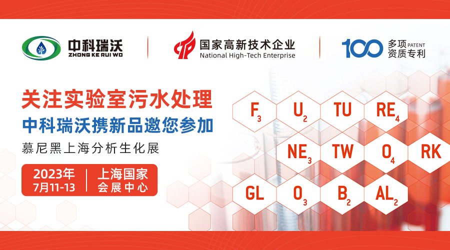慕尼黑上海分析生化展即將隆重開展！草莓视频在线观看网站與您相約國家會展中