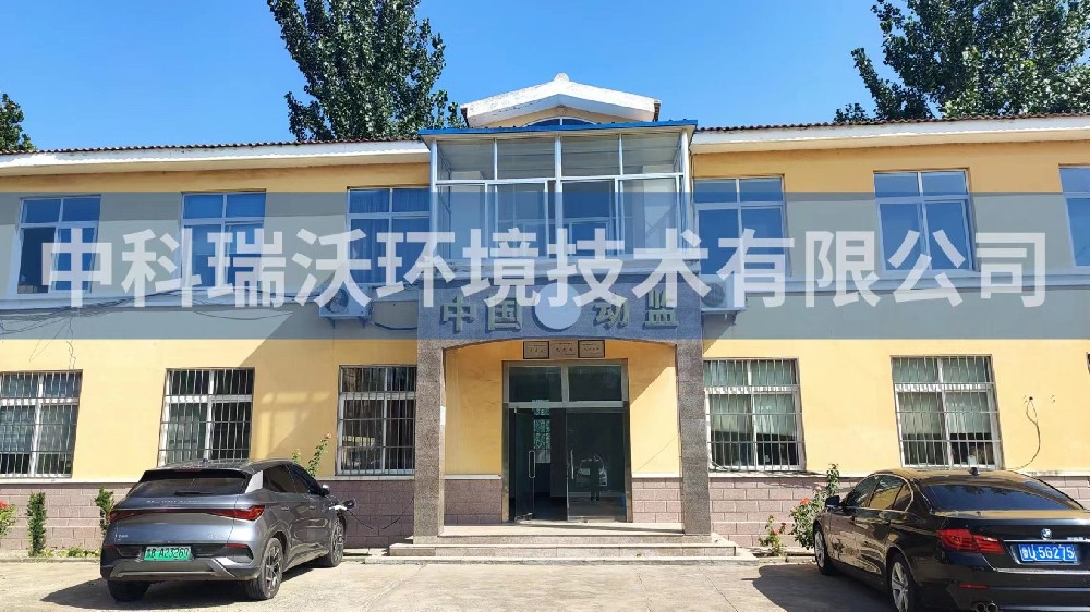 山東省青島市萊西市沽河鎮動物防疫監督站草莓视频APP入口汙水處理設備安裝調試完成