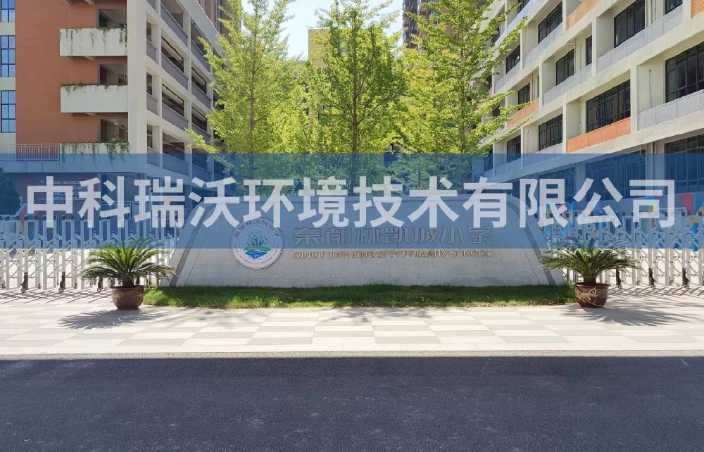 陝西省鹹陽市秦都區鄭國路秦都林凱城小學草莓视频APP入口汙水處理設備安裝調試完成