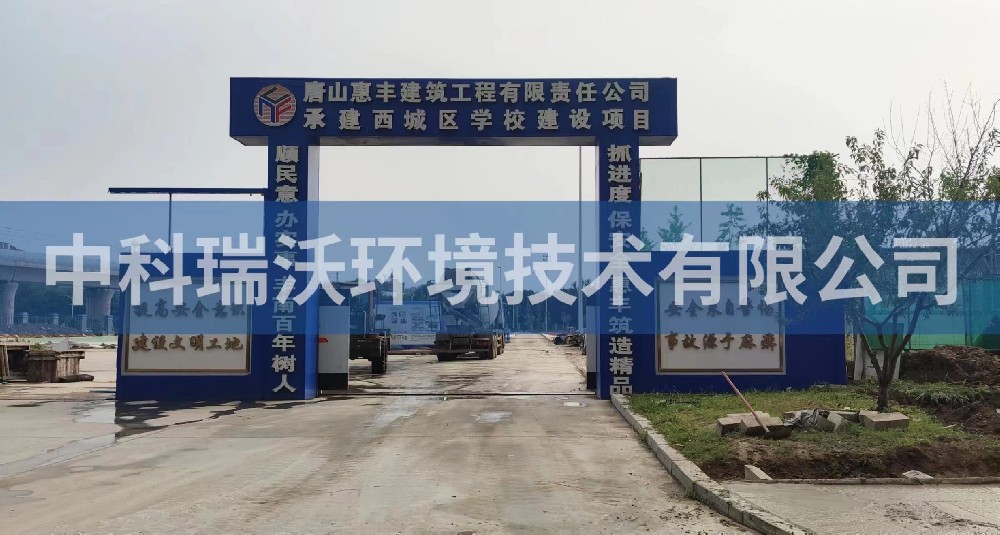 河北省唐山市豐南區豐南西城學校草莓视频APP入口汙水處理設備安裝調試完成