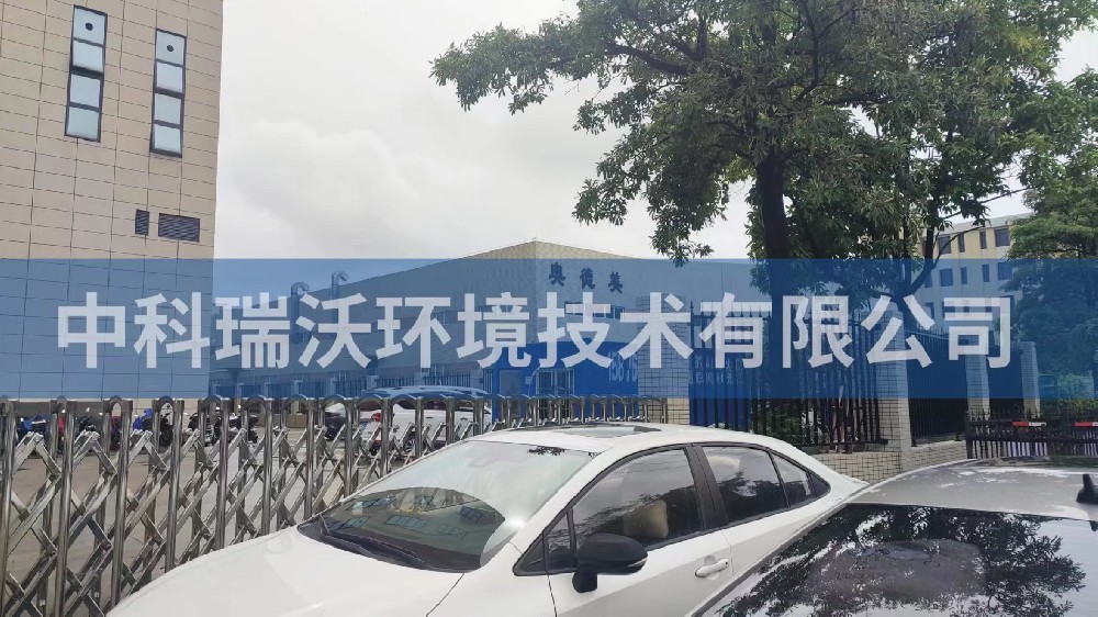 廣東省中山市奧德美工業廠房草莓视频APP入口汙水處理設備安裝調試完成